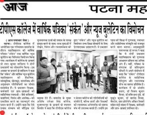 आज, पटना दिनांक,14 जनवरी,2026